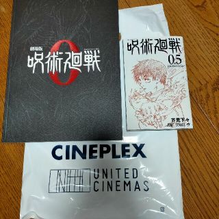 呪術廻戦0.5巻 映画　入場特典(少年漫画)