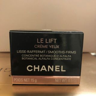 シャネル(CHANEL)のシャネル   ル リフト クレーム ユー  目元クリーム 新品未使用(アイケア/アイクリーム)