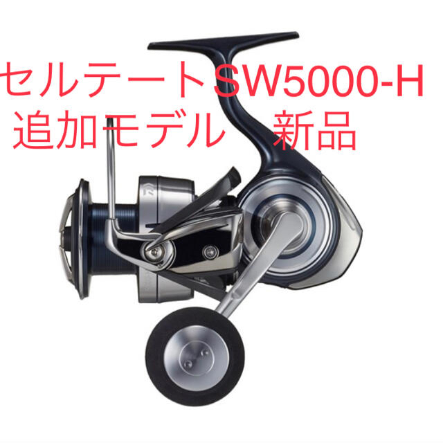 新品未使用 ダイワ 21 セルテート SW 5000 - H 追加モデル