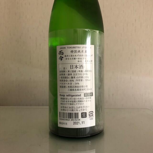而今　じこん　特別純米　日本酒　720ml