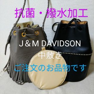 ジェイアンドエムデヴィッドソン(J&M DAVIDSON)のJ＆M DAVIDSONバッグ中敷き　撥水加工　ベージュ(ハンドバッグ)