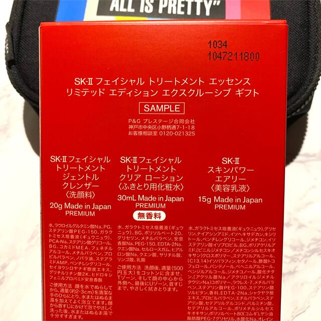 SK-II(エスケーツー)のSK-II サンプルセット コスメ/美容のキット/セット(サンプル/トライアルキット)の商品写真