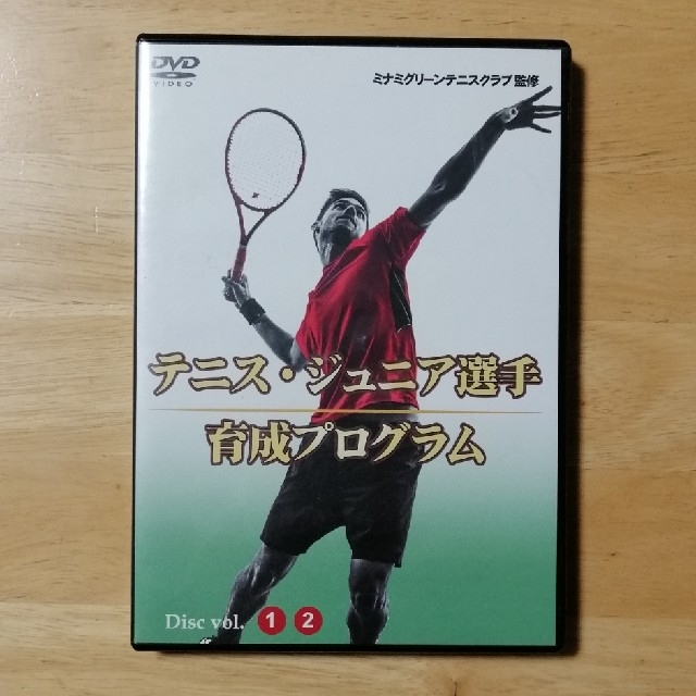 テニス・ジュニア選手育成プログラム