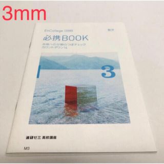 30 EnCollege3月号 数学必携BOOK カナ様　6冊セット(語学/参考書)