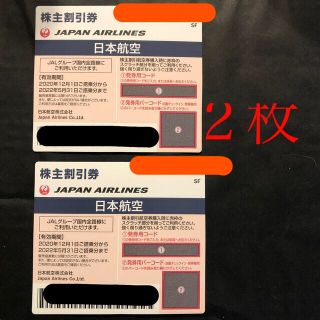 ジャル(ニホンコウクウ)(JAL(日本航空))の株主優待　JAL  2022年5月31日まで　　2枚(その他)