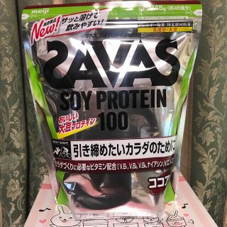 ザバス(SAVAS)の新品未開封 明治 SAVAS ザバス ソイプロテイン ココア味 945g(プロテイン)