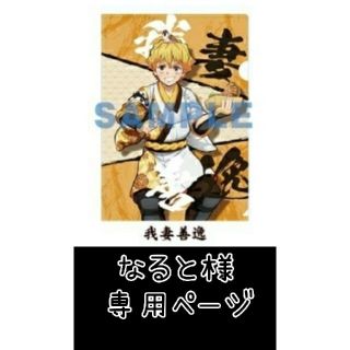 ☆なると様専用☆鬼滅の刃 セガコラボキャンペーン クリアファイル(クリアファイル)