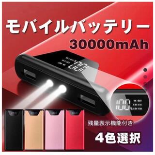 【ゴールド】モバイルバッテリー 30000mAh 大容量 PSEマーク認証済み(バッテリー/充電器)