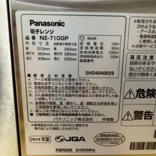 Panasonic - 業務用電子レンジ NE-710GP 美品の通販 by モコちゃん44's