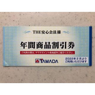 【ミッキー様専用】ヤマダ電機　年間商品割引券　３，０００円分（５００円×６）(ショッピング)