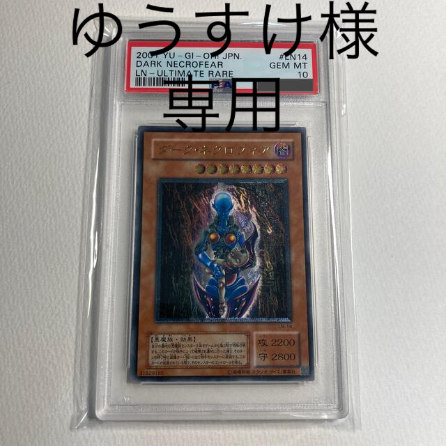 遊戯王　ダークネクロフィア