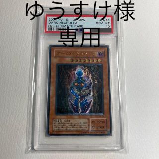 ユウギオウ(遊戯王)の遊戯王　ダークネクロフィア(シングルカード)