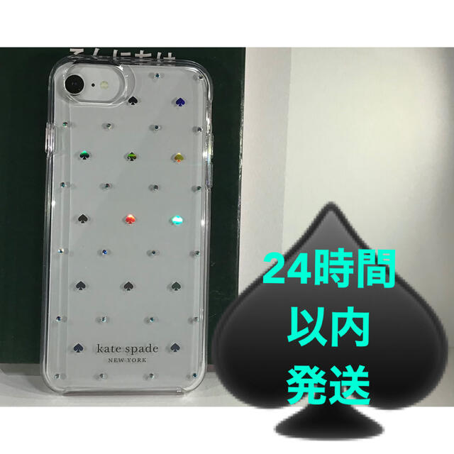 kate spade new york(ケイトスペードニューヨーク)のKate Spade iPhoneケース　アイフォンケース　7／8／SE２に対応 スマホ/家電/カメラのスマホアクセサリー(iPhoneケース)の商品写真