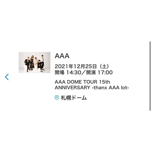 【専用】AAA 札幌　チケット