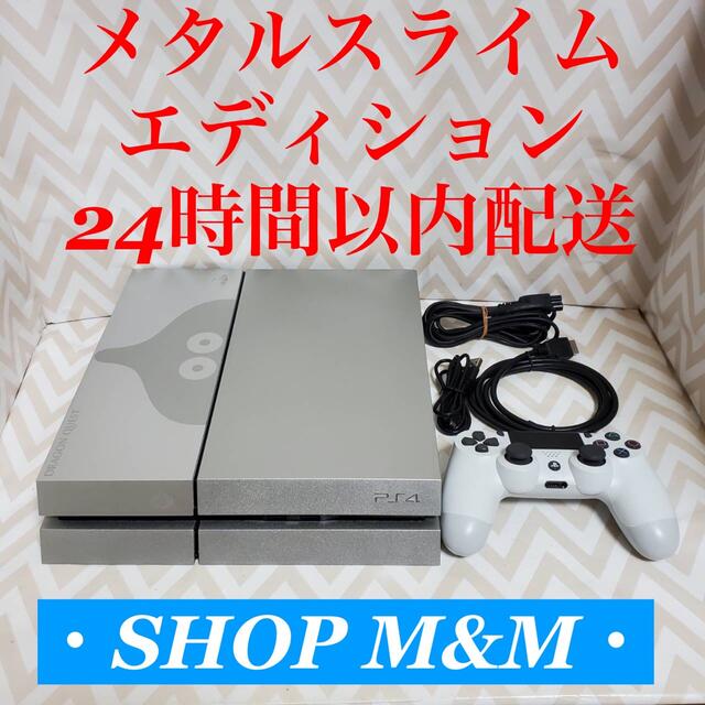 【24時間以内配送】ps4 本体 メタルスライムエディション　プレステ4PS4