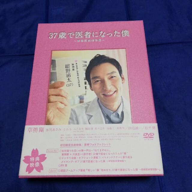 37歳で医者になった僕　DVD box