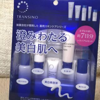 トランシーノ(TRANSINO)のトランシーノ 薬用スキンケアシリーズ トライアルセット(その他)