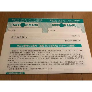 商船三井　株主優待(その他)