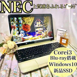 エヌイーシー(NEC)の希少✨NEC✨ゴールド✨Corei3✨Blu-ray搭載✨新品SSD✨初心者向け(ノートPC)