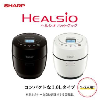 シャープ(SHARP)のKN-HW10E-Wシャープヘルシオホットクック 自動調理器具 無水カレー(調理機器)