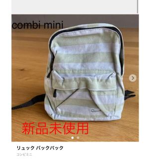 コンビミニ(Combi mini)の新品未使用　コンビミニ　リュックサック　ボーダー(リュックサック)