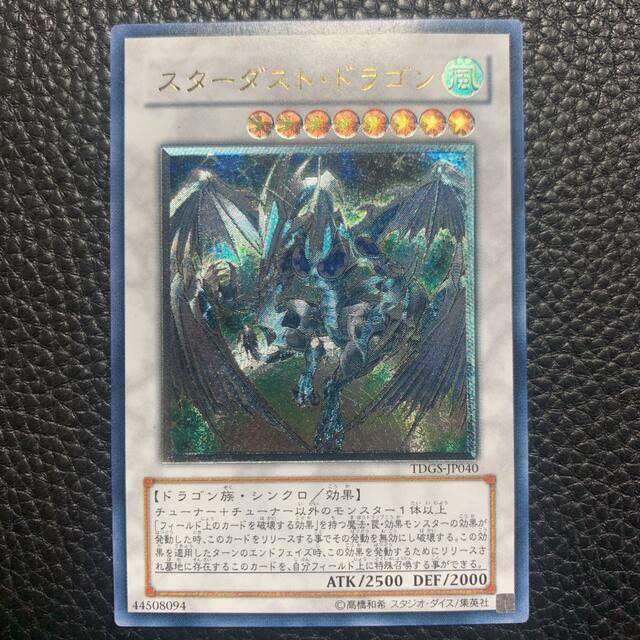 遊戯王 スターダストドラゴン レリーフ 先着