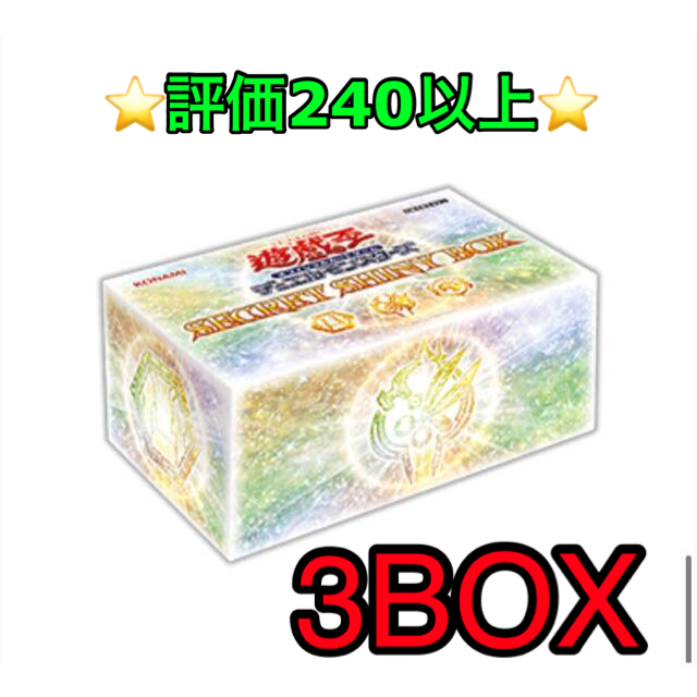 遊戯王OCGデュエルモンスターズ SECRET SHINY BOX 3BOX