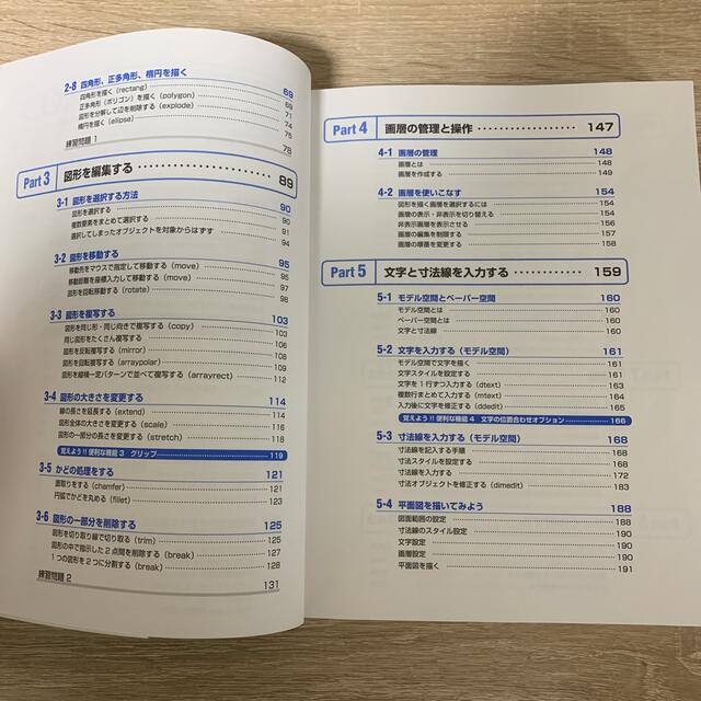 はじめて学ぶＡｕｔｏＣＡＤ　２０２２　作図・操作ガイド ＬＴ２０２１／２０２０／ エンタメ/ホビーの本(コンピュータ/IT)の商品写真