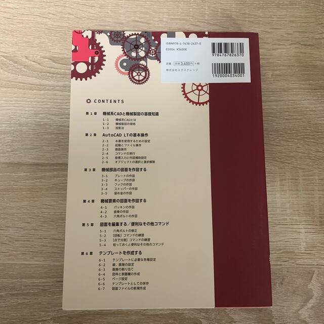 ＡｕｔｏＣＡＤ　ＬＴできちんと機械製図ができるようになる本 ＡｕｔｏＣＡＤ　ＬＴ エンタメ/ホビーの本(コンピュータ/IT)の商品写真