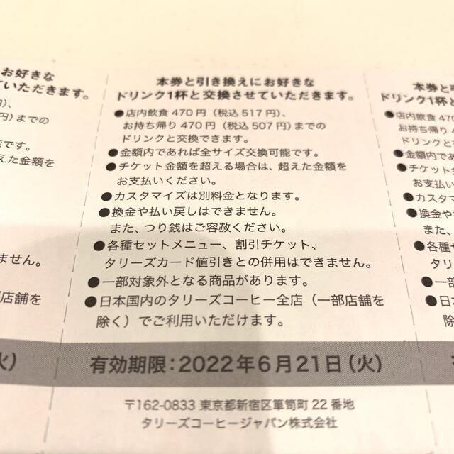 TULLY'S COFFEE(タリーズコーヒー)の即日発送【5枚】チケット 2022 タリーズ 福袋① チケットの優待券/割引券(フード/ドリンク券)の商品写真