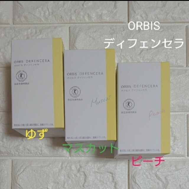 ORBIS(オルビス)のオルビスディフェンセラ　3味セット 食品/飲料/酒の健康食品(その他)の商品写真