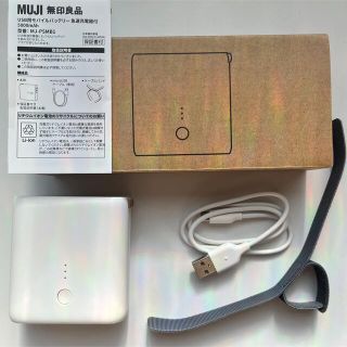 ムジルシリョウヒン(MUJI (無印良品))の無印良品 モバイルバッテリー(バッテリー/充電器)