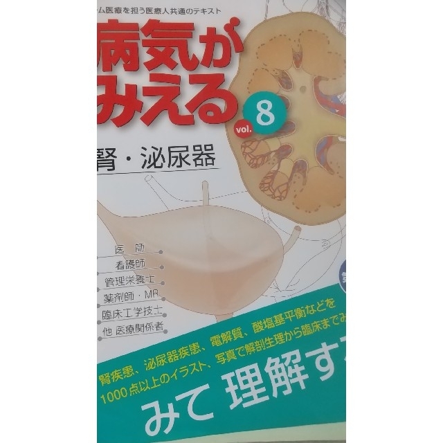 新入荷 全て最新版 全巻 【裁断済み】病気がみえる - 健康/医学 安く購入 【裁断済み】病気がみえる 全て最新版 全巻 健康/医学