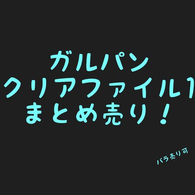 ガルパン　ココスコラボクリアファイル　カチューシャ