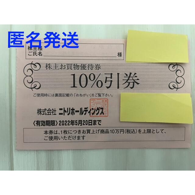 ニトリ(ニトリ)のニトリ　株主優待券　お買い物優待券 チケットの優待券/割引券(ショッピング)の商品写真