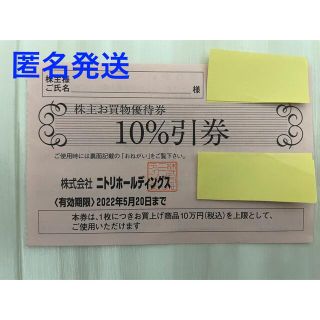 ニトリ(ニトリ)のニトリ　株主優待券　お買い物優待券(ショッピング)