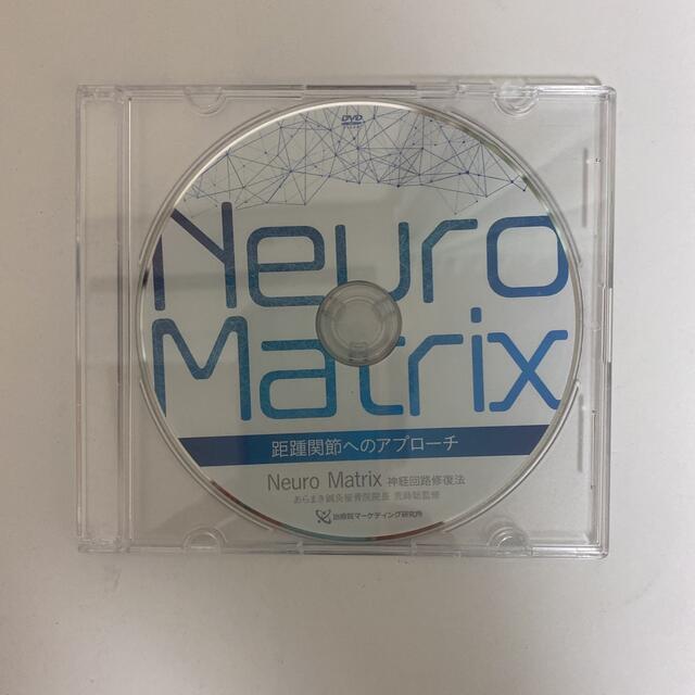 整体DVD【Neuro Matrix】神経回路修復法 内臓調整法 荒蒔聡 エンタメ/ホビーの本(健康/医学)の商品写真