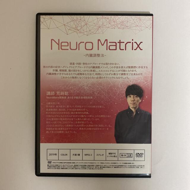 整体DVD【Neuro Matrix】神経回路修復法 内臓調整法 荒蒔聡 エンタメ/ホビーの本(健康/医学)の商品写真