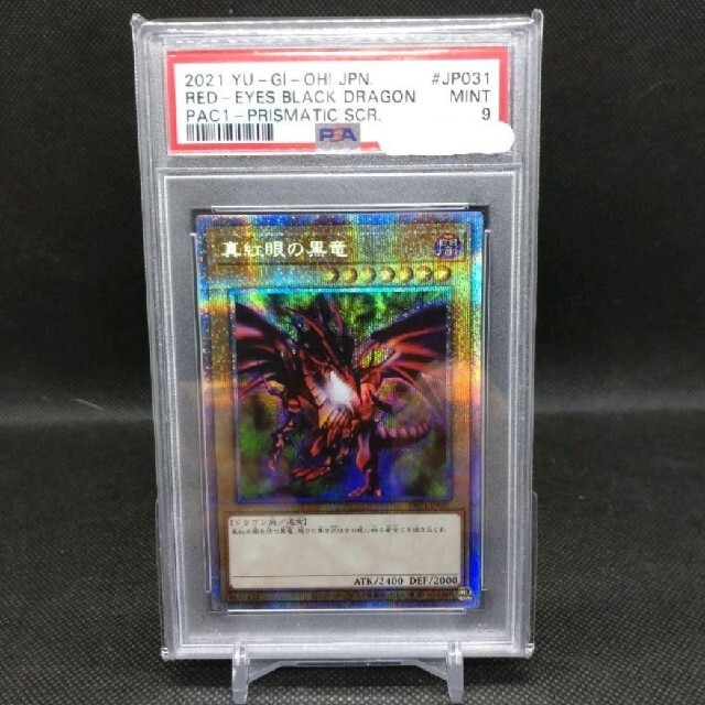 真紅眼の黒竜 PSA9真紅眼の黒竜レアリティ