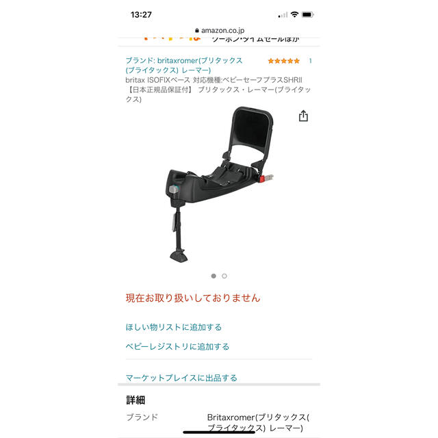 値下げしました！Britax レーマー ISOFIX ベース-