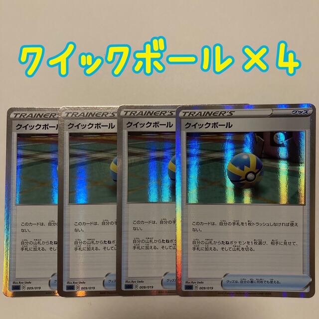 製品保証付き ポケモンカード クイックボール ミラー ホイル 4枚 ポケモンカードゲーム