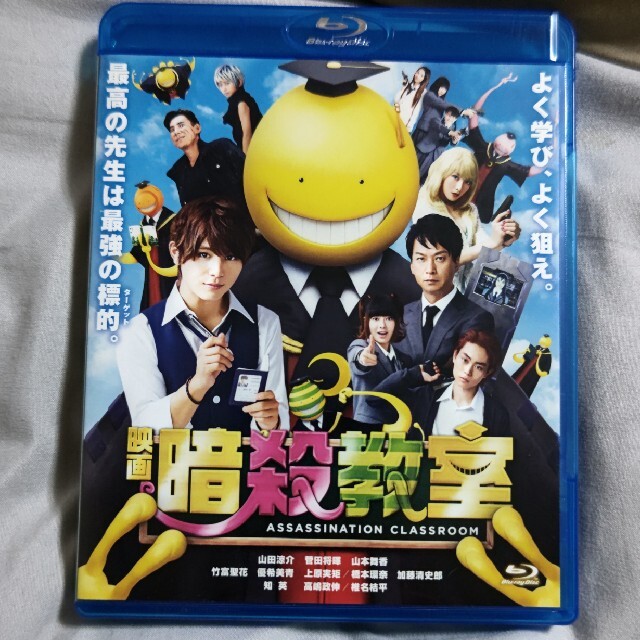 映画　暗殺教室　Blu-ray スペシャルエディション