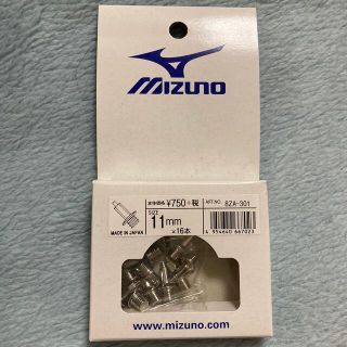 ミズノ(MIZUNO)の【新品・未開封】陸上、平行二段ピン11mm(陸上競技)