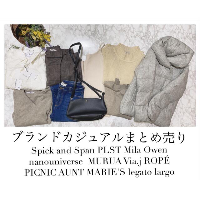 Spick & Span(スピックアンドスパン)のブランド多数！カジュアルまとめ売り レディースのレディース その他(セット/コーデ)の商品写真