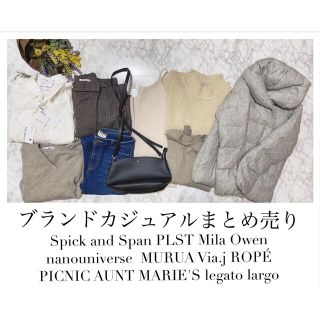 スピックアンドスパン(Spick & Span)のブランド多数！カジュアルまとめ売り(セット/コーデ)