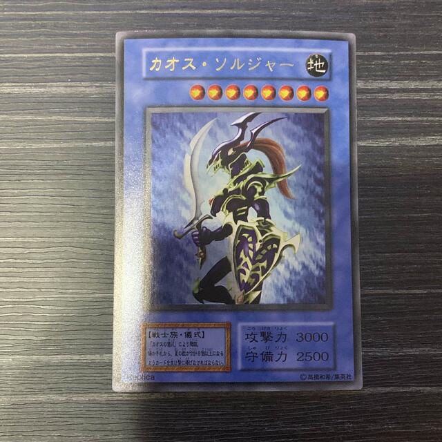 遊戯王 カオスソルジャー 初期 ウルトラ 遊戯王 カオスソルジャー 初期 ウルトラ