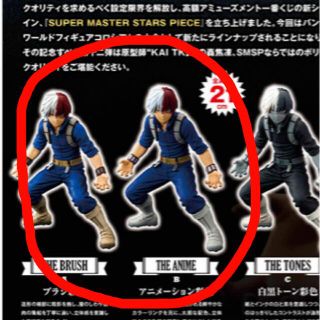 BANDAI - AB ヒロアカ アミューズメント一番くじ 轟焦凍の通販 by