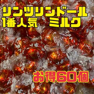 60粒 ネコポス段ボール発送　リンツ リンドール ミルク　チョコレート(菓子/デザート)