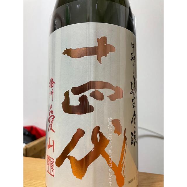 十四代　中取り純米吟醸　播州愛山　1800ml 詰め日2021 10