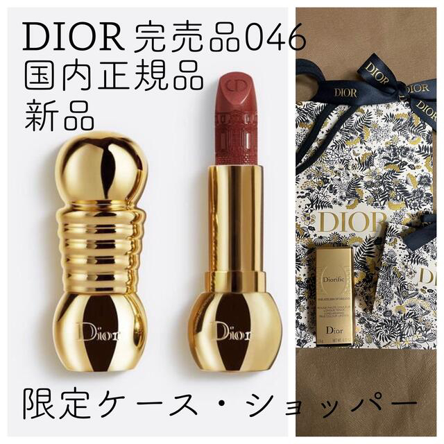 完売品 Dior ルージュ ディオリフィック 076 クリスマス限定 新品